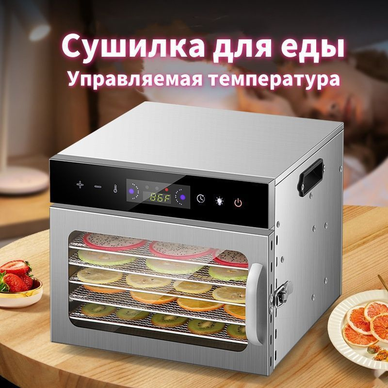 Сушилка для фруктов и овощей и грибов, 6 слоев купить на OZON по низкой ...