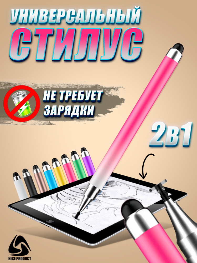Стилус для телефона #1