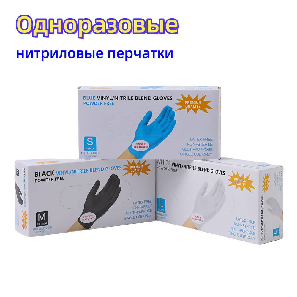 Одноразовые нитриловые перчатки Размер S купить на OZON по низкой цене ...