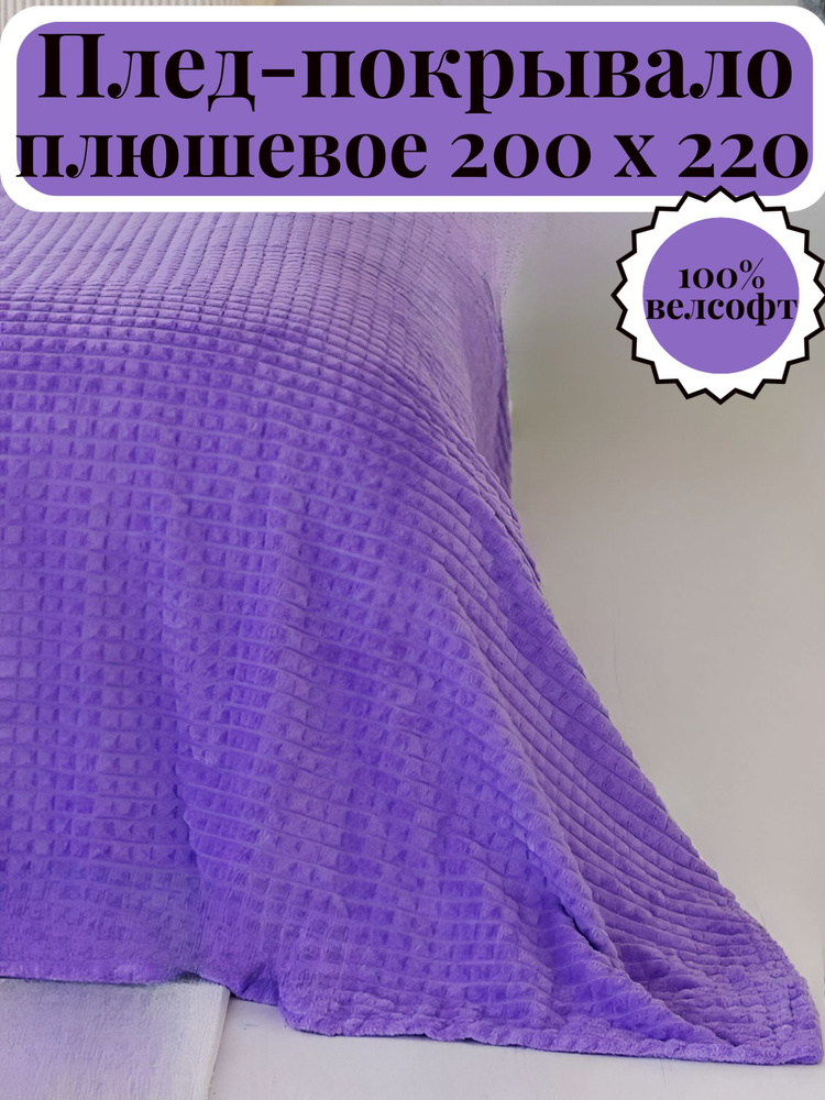 луна на небо Плед , Велсофт, Полиэстер, 220 см х 200 см #1