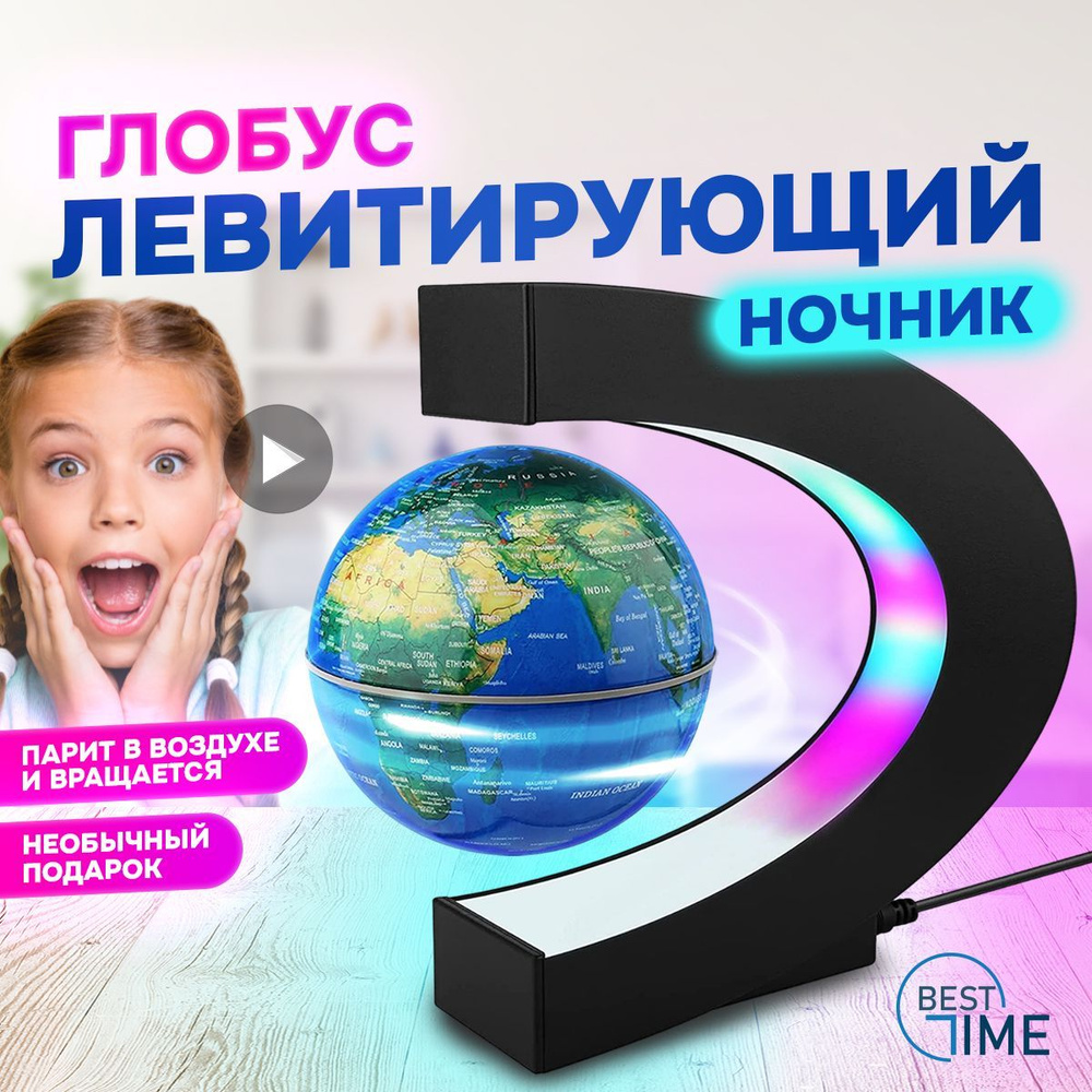 Глобус #1