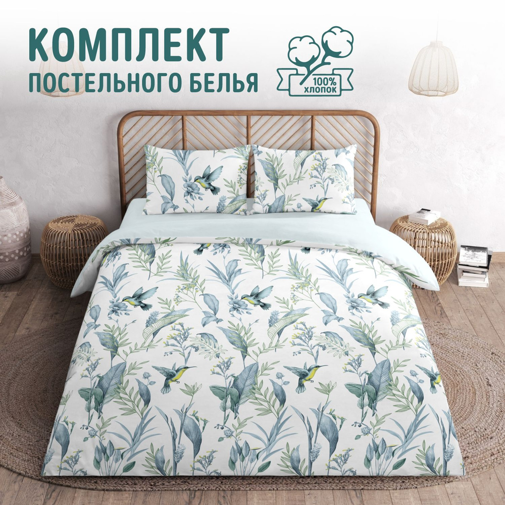 Постельное белье Колибри 1, перкаль, 1.5 спальное #1