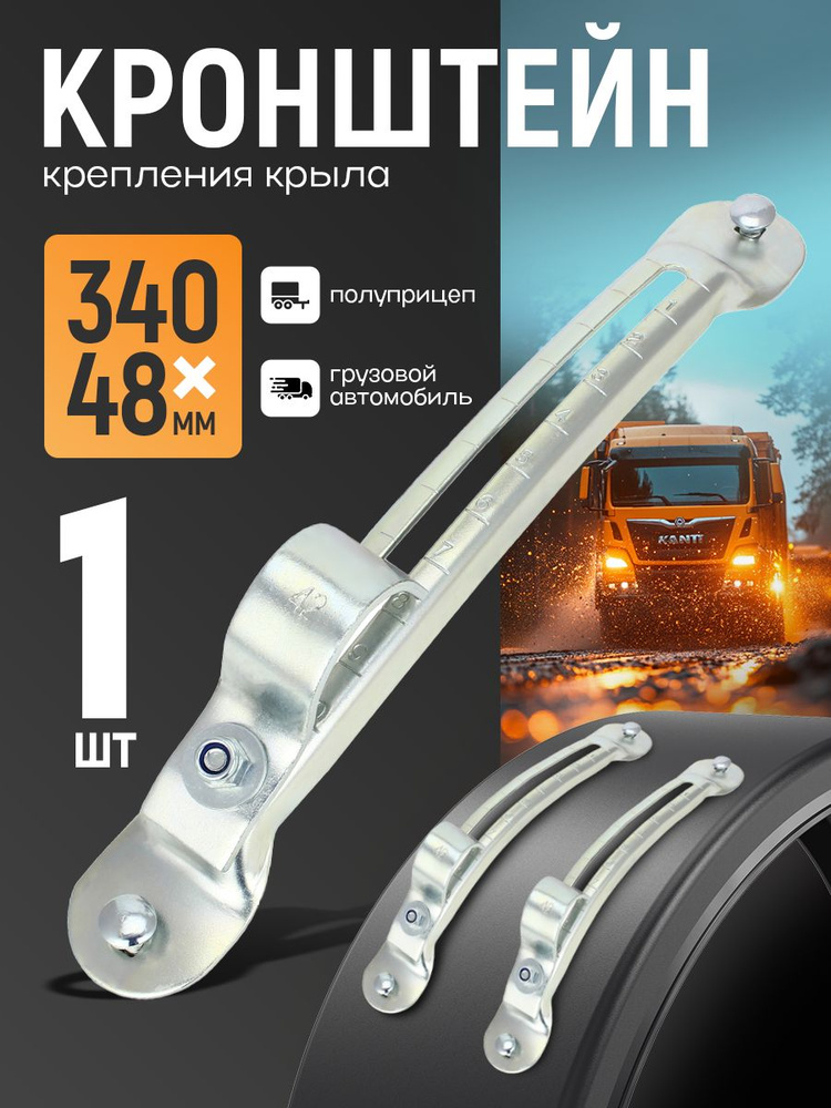 Кронштейн крепления брызговика Duster передний левый SAT