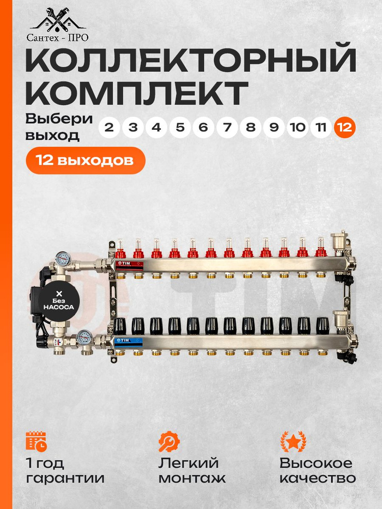 Коллектор для теплого пола на 12 контура c смесительным узлом 1035 до 140 кв/м(без насоса) #1