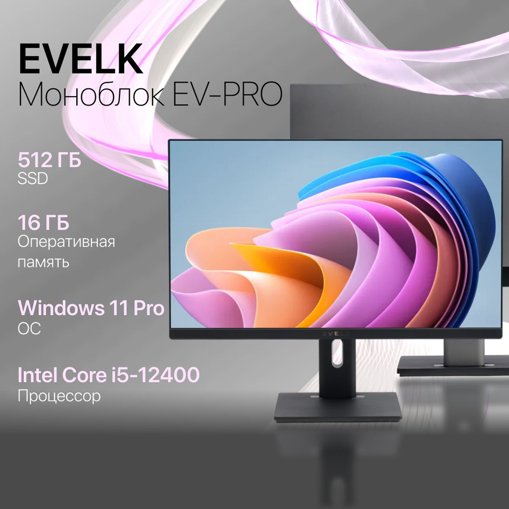 Evelk 27" Моноблок (Intel Core i5-12400, RAM 16 ГБ, SSD 512 ГБ, Intel UHD Graphics, Windows), серый #1
