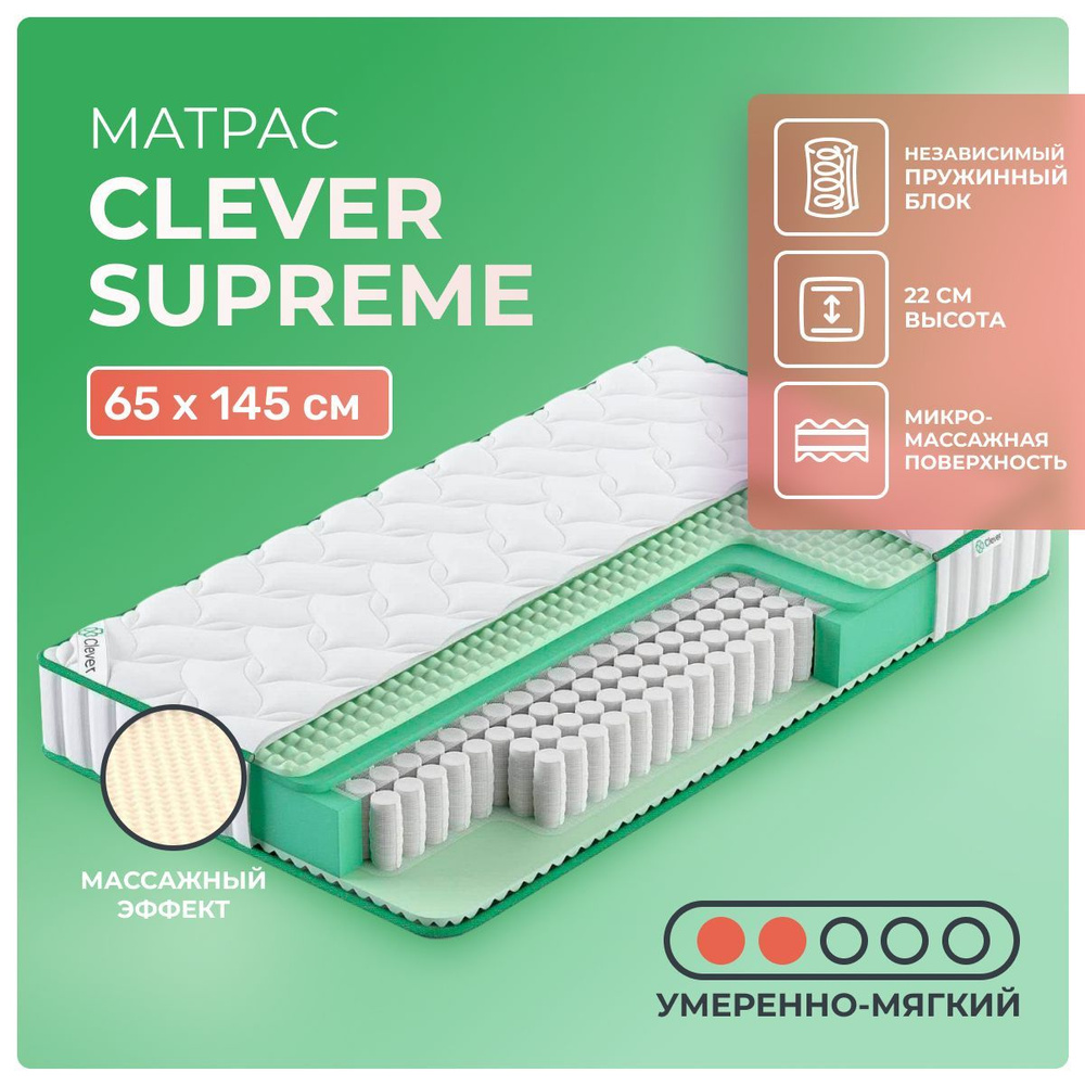 Матрас 65х145 Clever Supreme, независимые пружины, двусторонний с разной жесткостью, полумягкий, пенополиуретан, #1