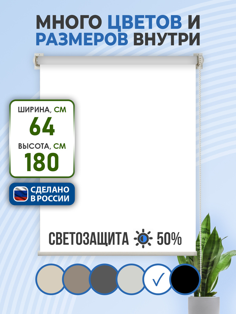 Рулонные шторы MINI COMFORT VEREND OKO 64x160см белый #1
