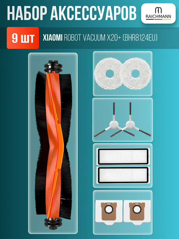 Комплект аксессуаров для робот-пылесоса Xiaomi Robot Vacuum X20+ (BHR8124EU) - фильтры, щетки, мешки #1
