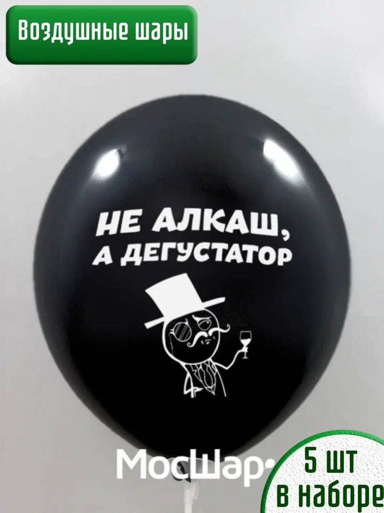 Набор воздушных шаров, Мосшар, оскорбительные приколы18 + #1