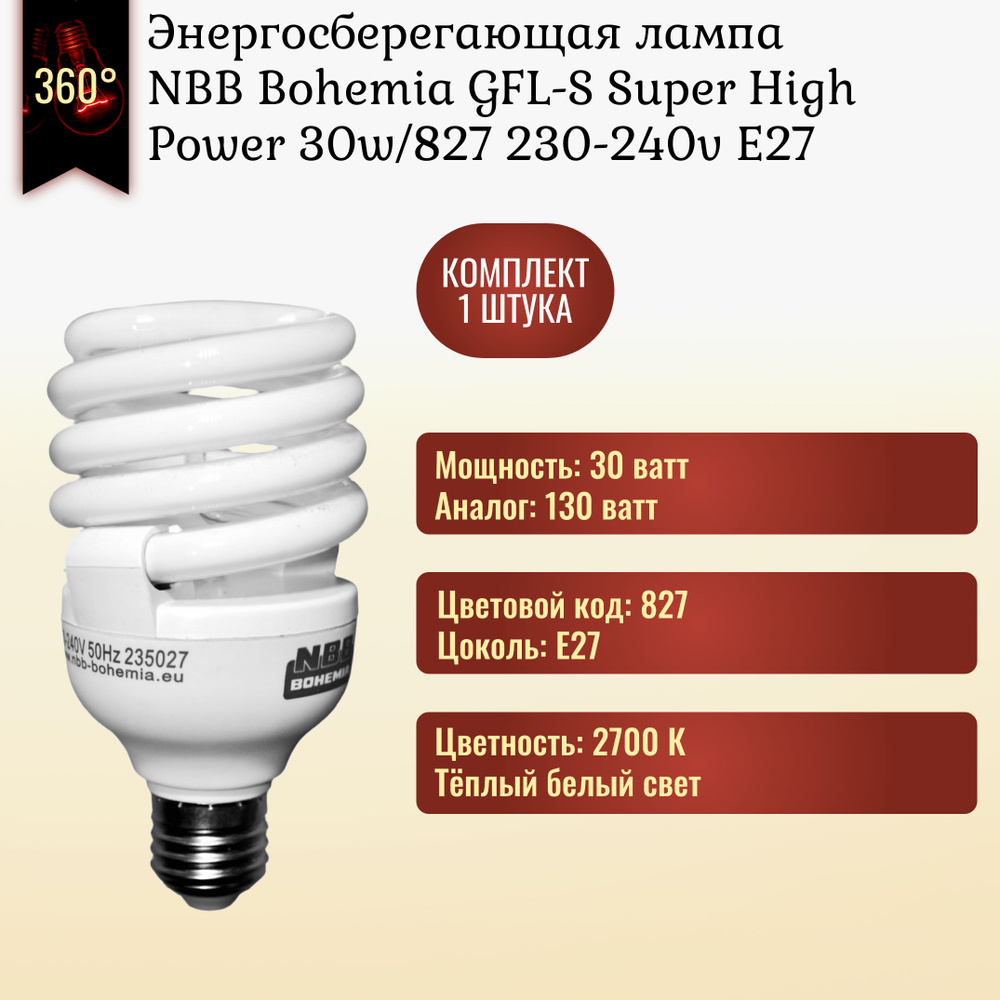 Лампочка NBB Bohemia GFL-SR 30w/827 Super High Power E27 энергосберегающая, амальгамная, теплый белый #1