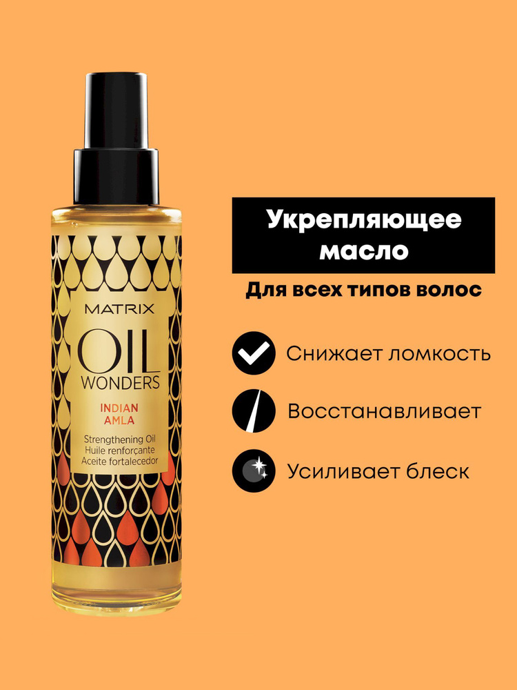 Matrix Oil Wonders "Индийская Амла" Масло для восстановления и укрепления волос, 150 мл #1