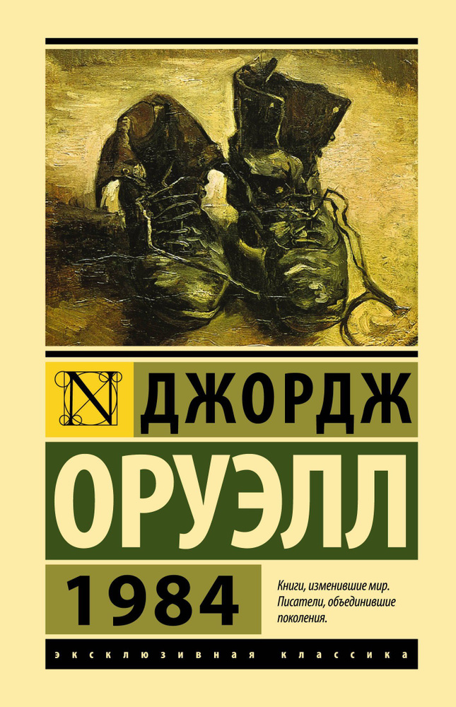 1984: роман #1