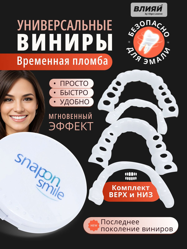Виниры для зубов накладные купить на OZON по низкой цене (1928778768)