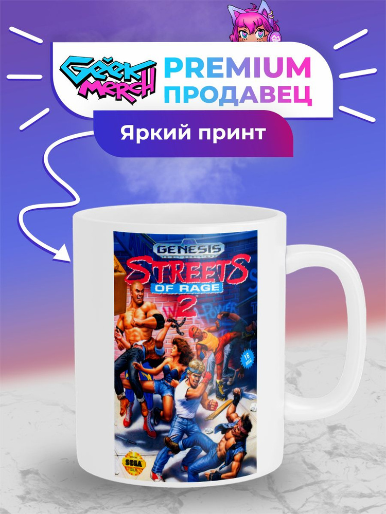 СЛЕЗКИ CUP Кружка "Сега - улицы ярости 2", 330 мл, 1 шт #1