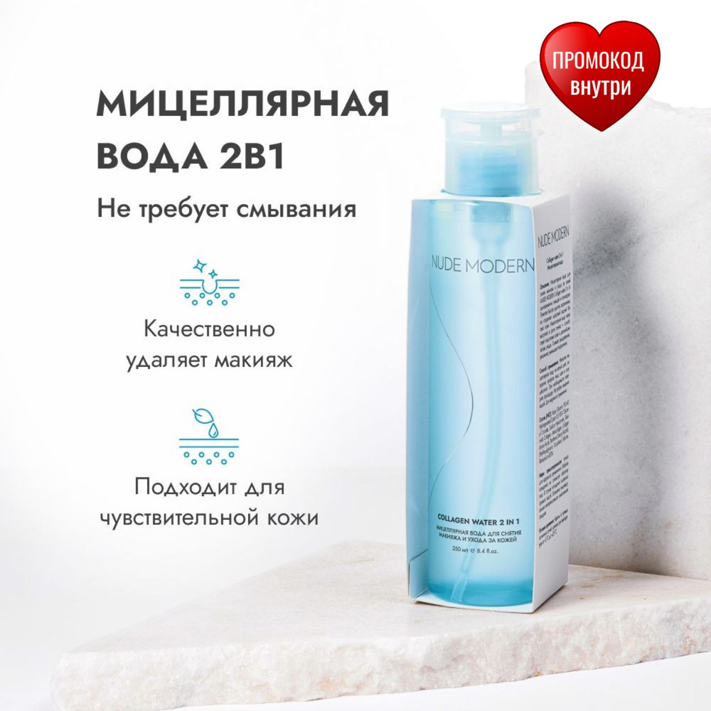 Мицеллярная вода для снятия макияжа с глаз купить на OZON по низкой ...