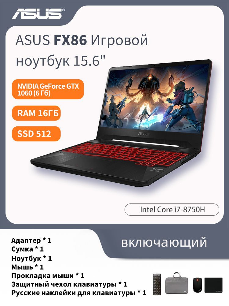 Игровой ноутбук ASUS, 15.6, FX86 GTX 1060 (6 Гб), Intel Core i7