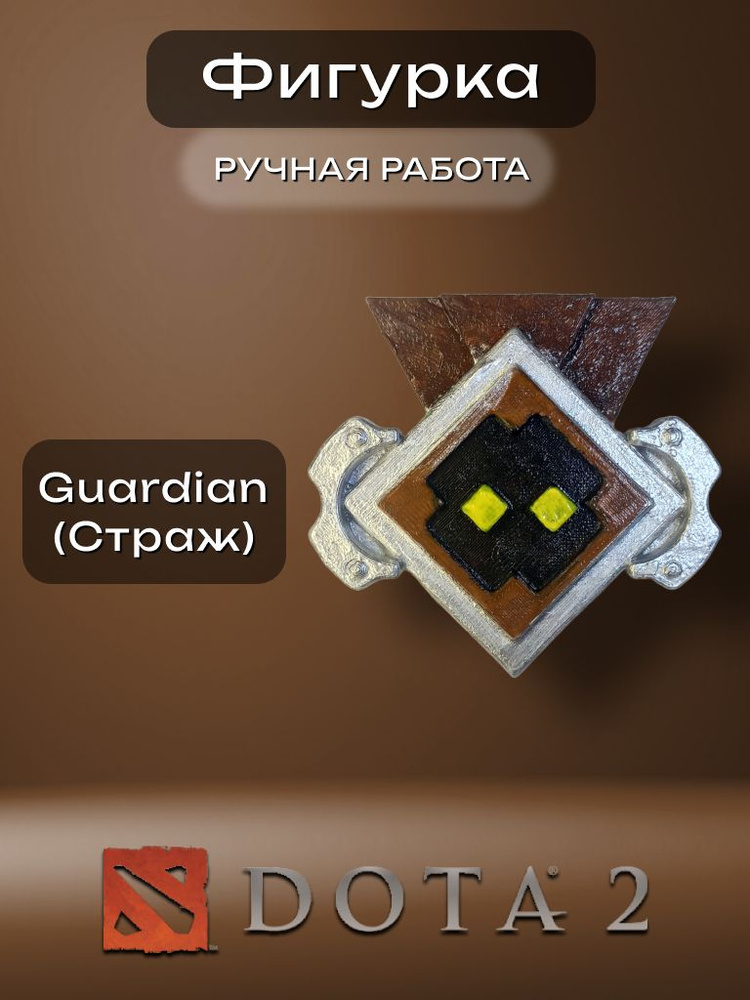 Фигурка Dota 2 ранг Страж #1