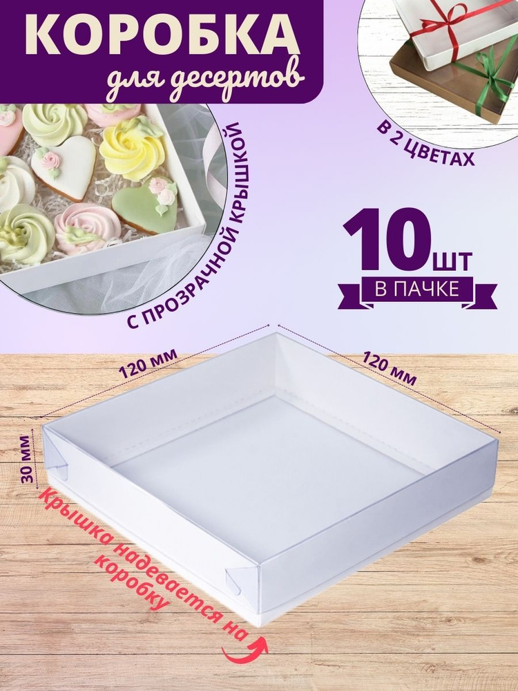 Крафт коробка с окном, подарочная упаковка с прозрачной с крышкой 12x12x3 см 10шт #1