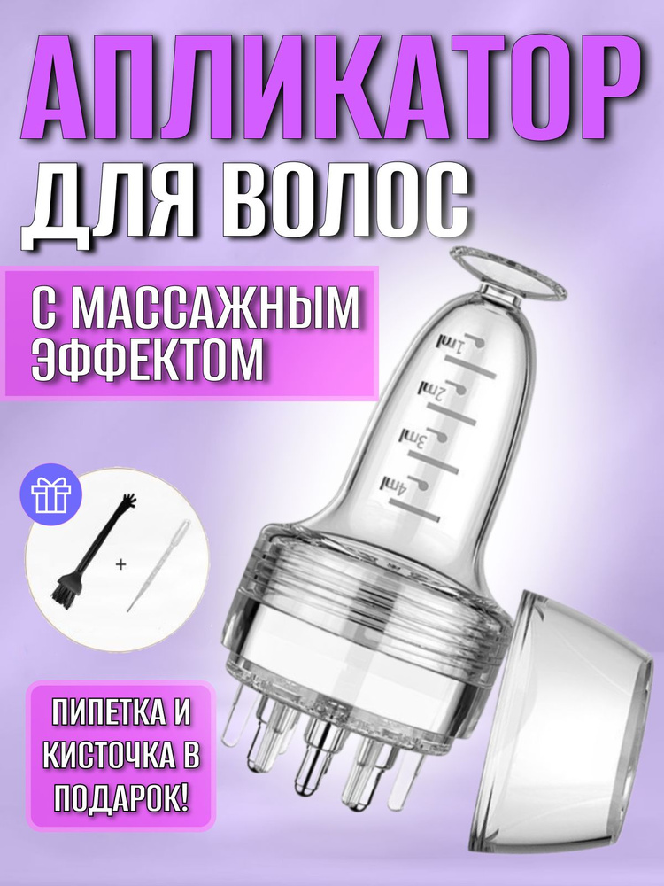 Аппликатор для нанесения кислородной эмульсии на кожу головы ...