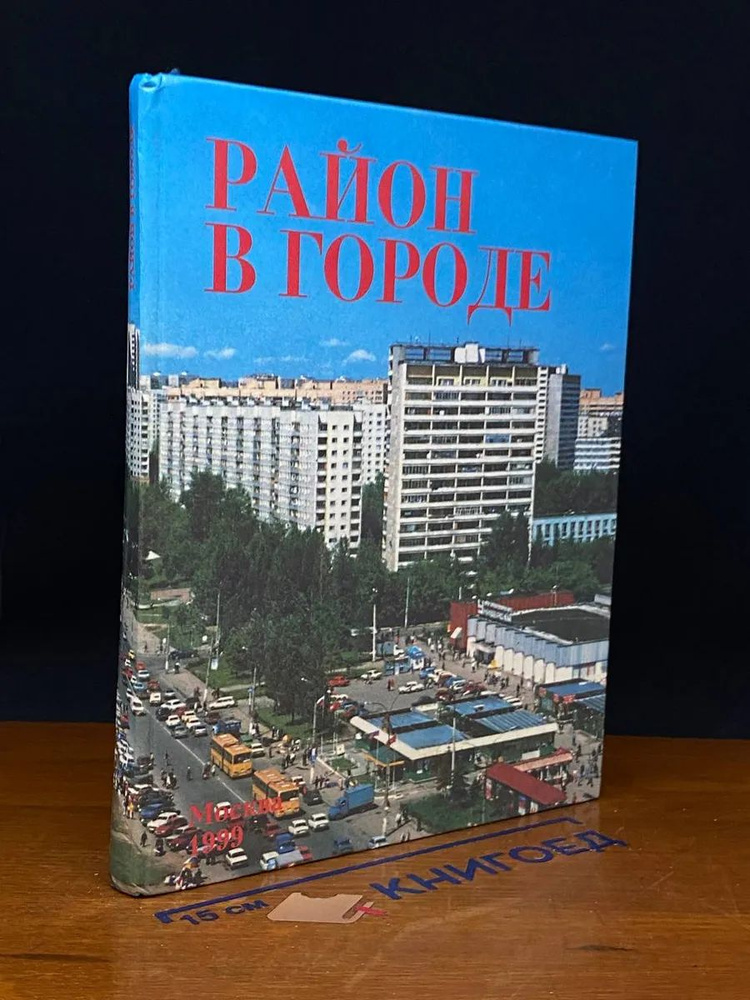 Район в городе #1