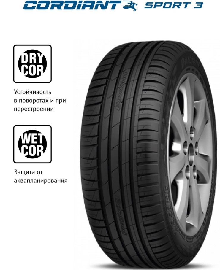 Шина R15 195/55 CORDIANT Sport 3 PS-2 85V лето