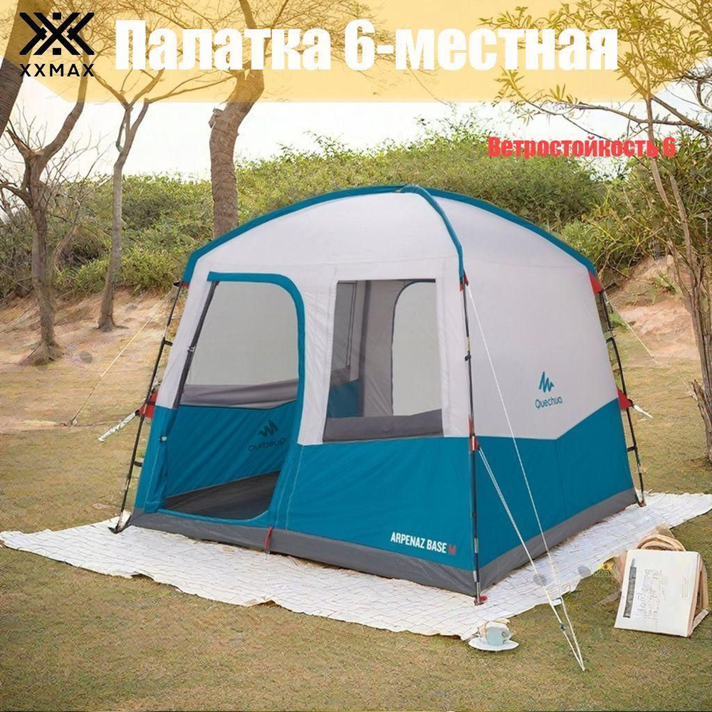Шатёр для кемпинга 6-местный Quechua Base Arpenaz ShelTen DPBSOFISJ ...