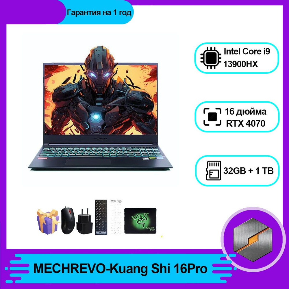 MECHREVO Игровой ноутбук 16", RAM 32 ГБ, SSD 1024 ГБ, NVIDIA GeForce RTX 4070 для ноутбуков (8 Гб), Windows #1