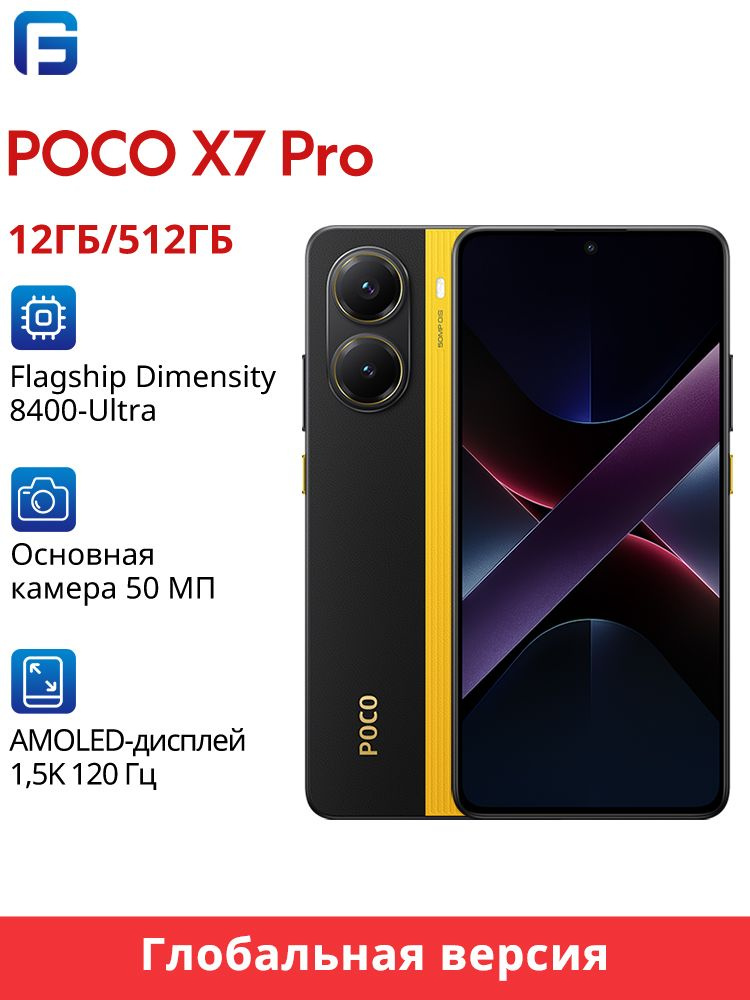 Смартфон Poco X7 PRO 512 ГБ 12 ГБ Желтый 6.67 OLED/AMOLED 1 купить
