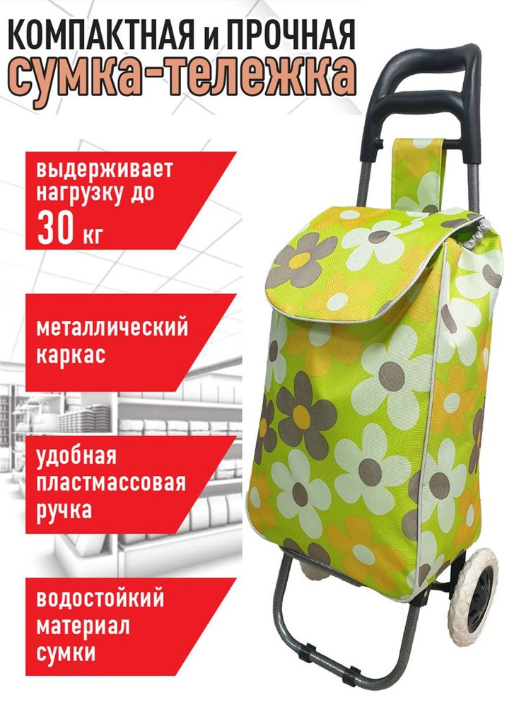 Сумка тележка на колесах, HomieLand СТ-22 #1