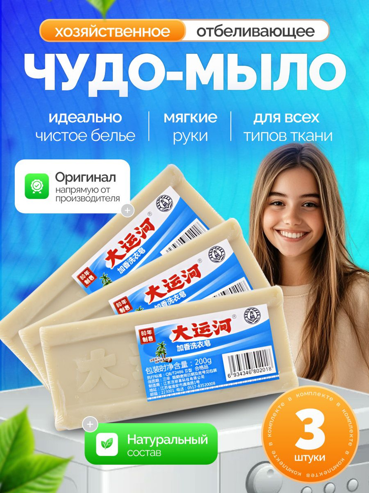 Хозяйственное чудо мыло для дома 3 шт #1
