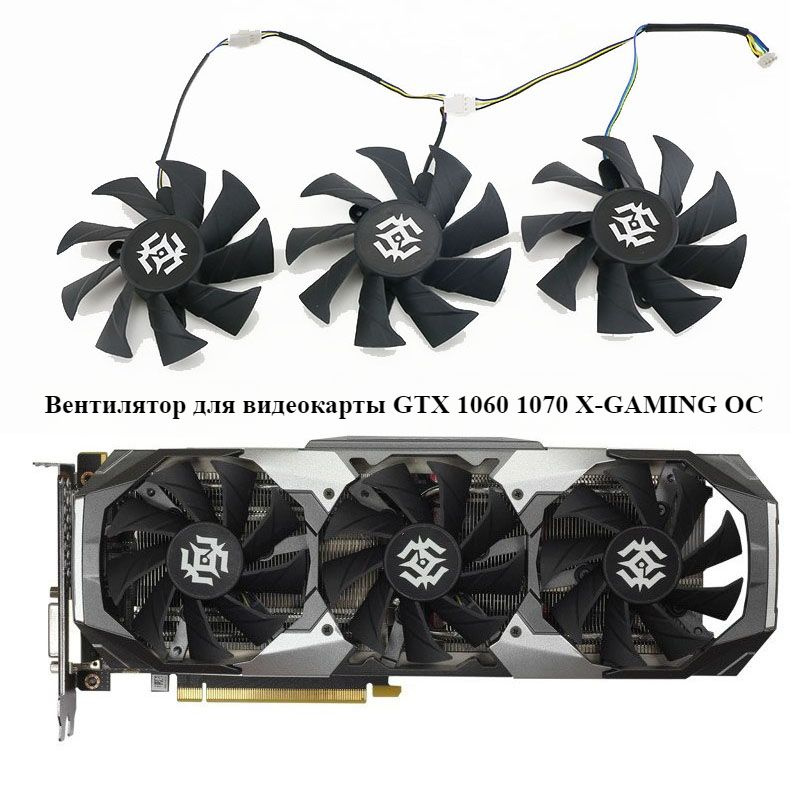 GTX 1060 1070 D5 X-GAMING OC M3 охлаждающий вентилятор видеокарты с контролем температуры, набор из трех #1