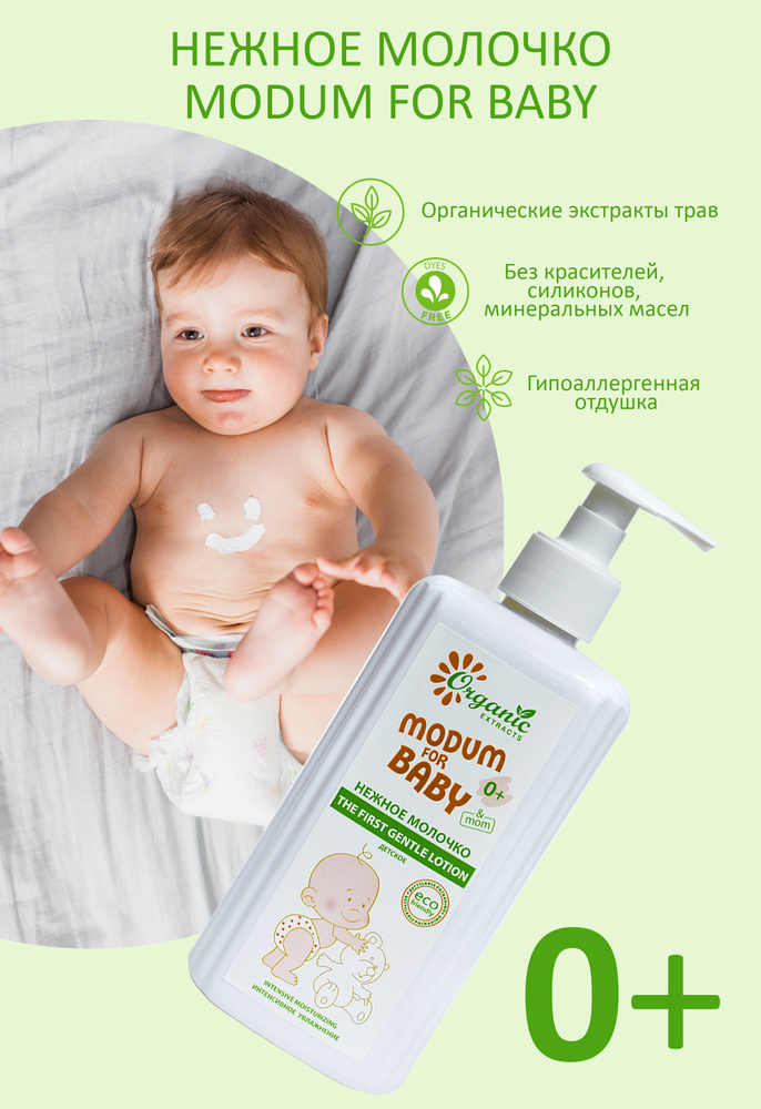 Молочко для тела MFB 300мл Детское 0+ нежное #1