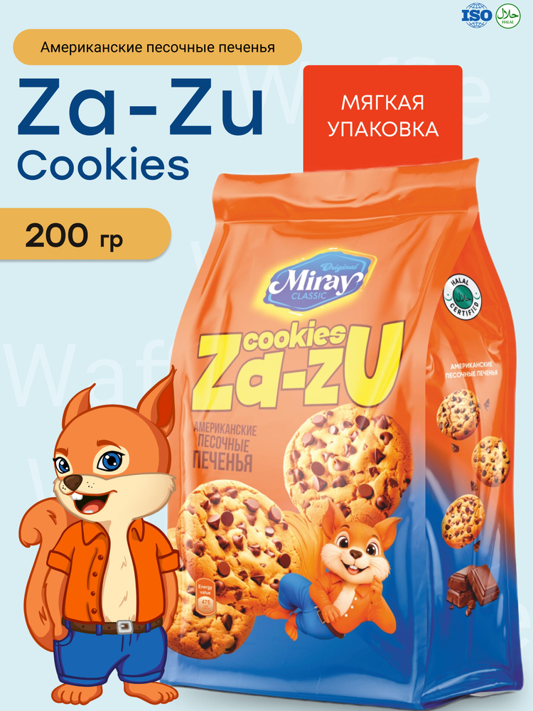 Песочное печенье Miray Za-zu американское кукис сдобное с шоколадом ...