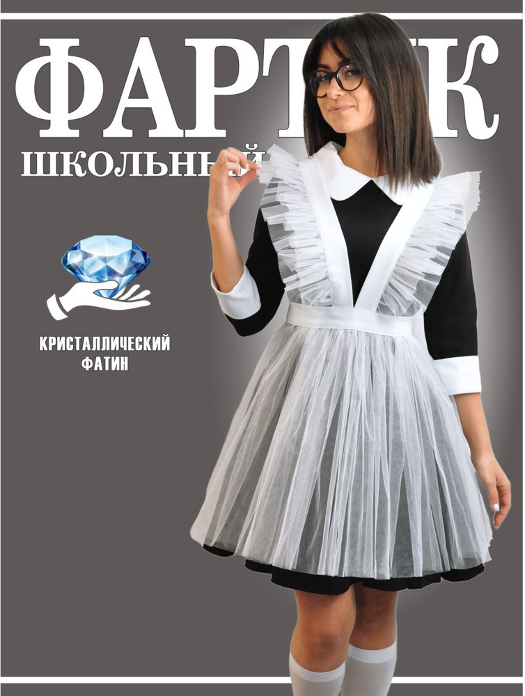 Фартук школьный STAR LOVE #1