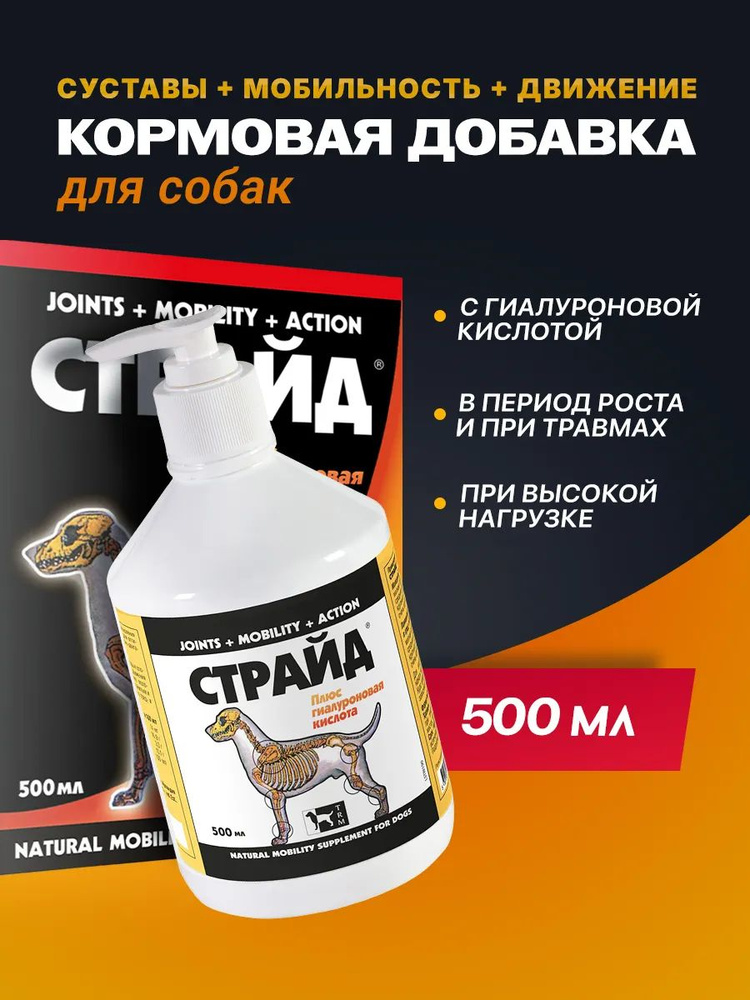 Страйд плюс кормовая добавка для собак для нормализации и поддержания ...