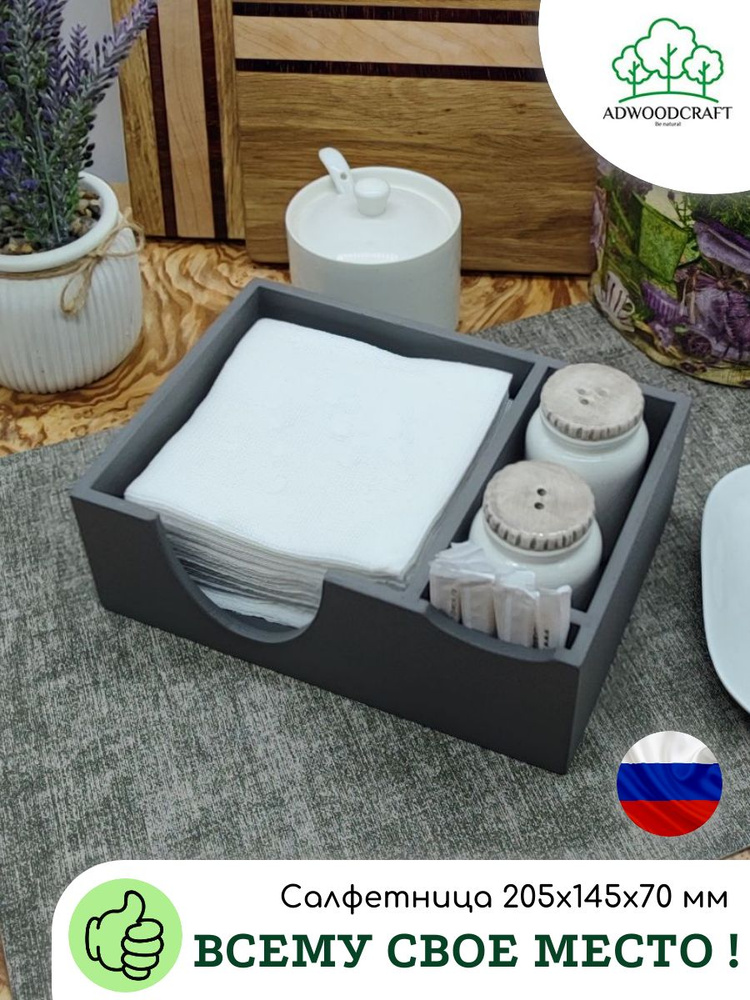 Салфетница деревянная, ADWOODCRAFT, 205х145х70 мм, серая #1