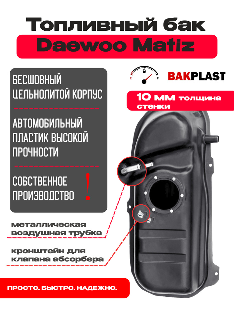 Бак топливный Daewoo Matiz / Дэо Матиз #1