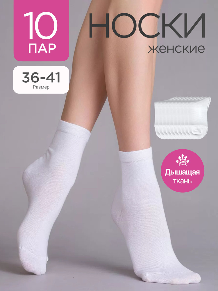 Носки Caprifash женские 36-41 размер, 10 пар #1