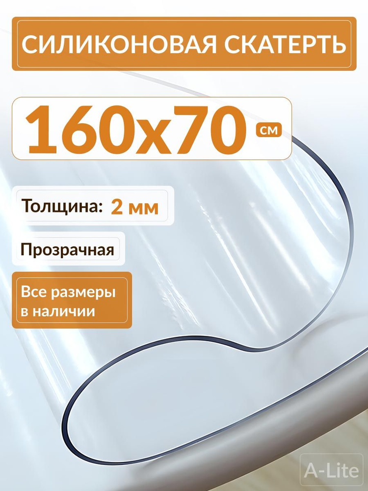 A-Lite Скатерть Силикон 70x160см #1
