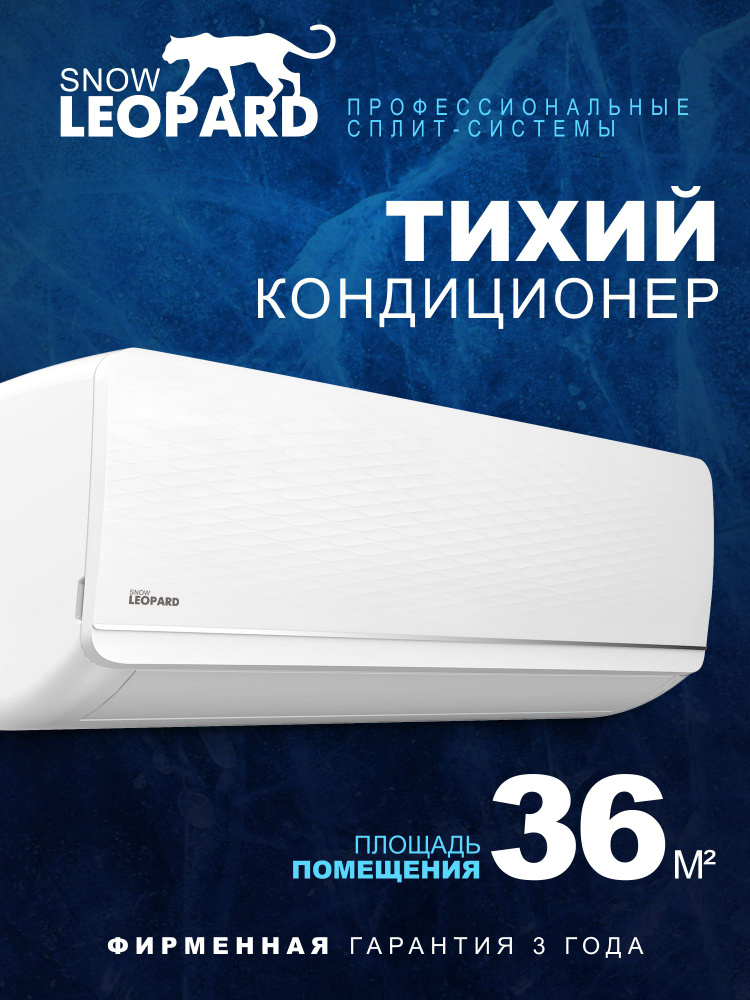 Сплит-система Snow Leopard SL-77S12/ 36м2/скрытый LED дисплей/ компрессор TOSHIBA-GMCC/Завод AUX/Функция #1