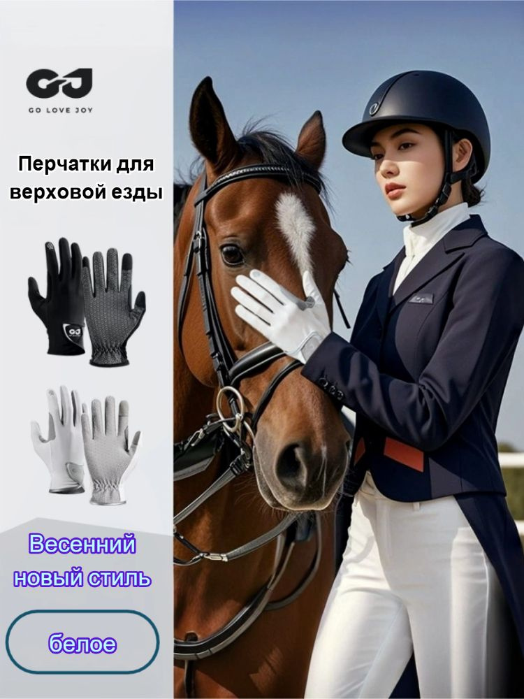 Силиконовые дышащие солнцезащитные перчатки для верховой езды ...