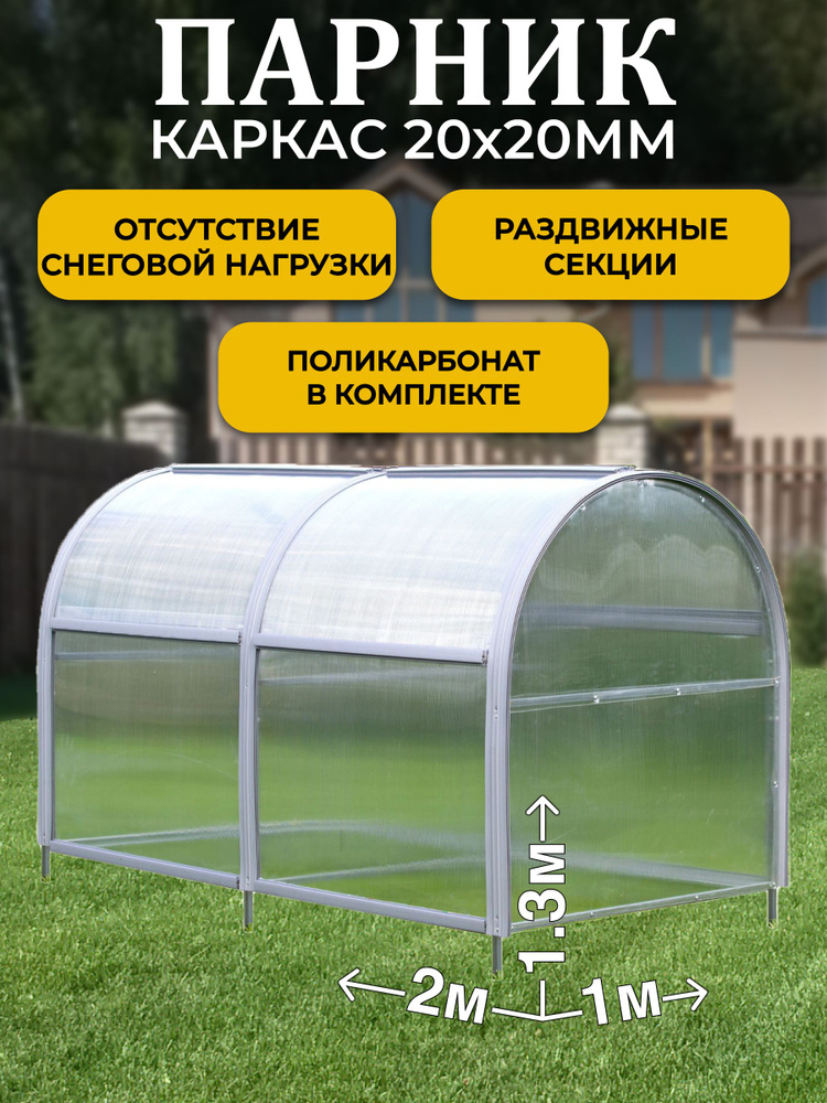 Парник ТМК Удача 2х1х1,3 м, без грядки, с поликарбонатом 3,7 мм #1