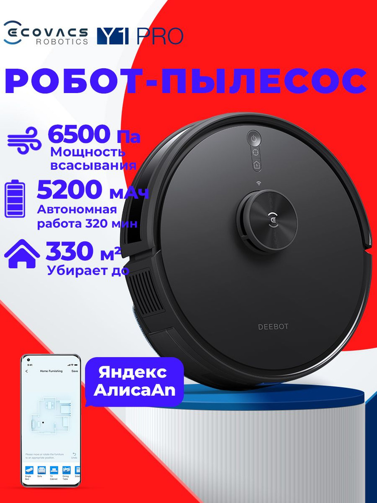 Робот пылесос с влажной и сухой уборкой ECOVACS DEEBOT Y1 PRO (Черный), моющий, для дома, с Алисой #1