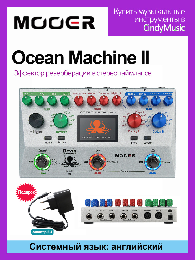 MOOER Ocean Machine II Эффектор реверберации в стерео таймлапсе