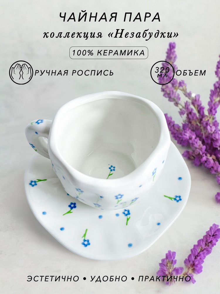 Чайная, кофейная пара "цветы" 320 мл на 1 перс. #1