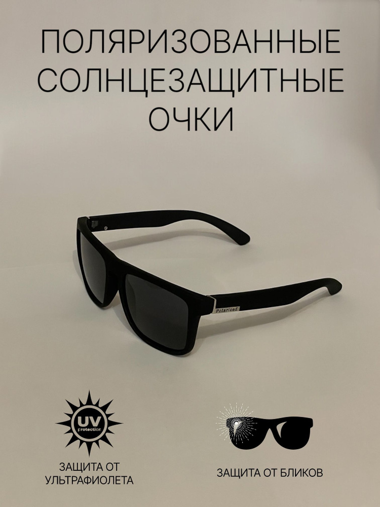 Модные стильные очки солнцезащитные мужские поляризационные с полной защитой от ультрафиолета UNIVERSE #1