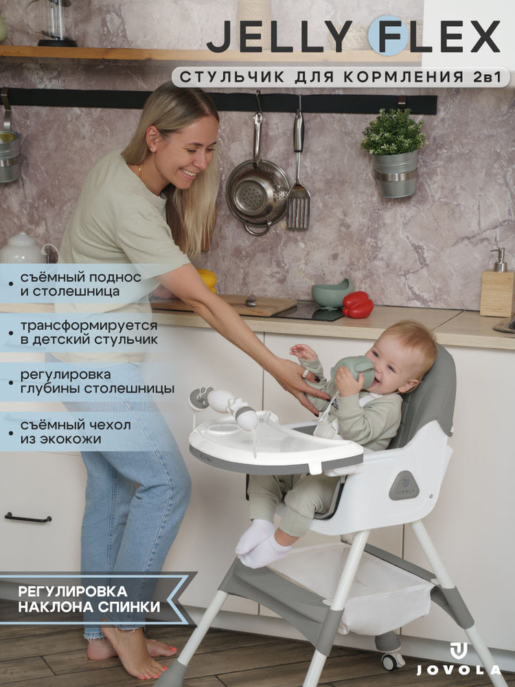 Стульчик для кормления ребенка Jovola Jelly Flex S2 от 6 до 36 месяцев, темно-серый #1