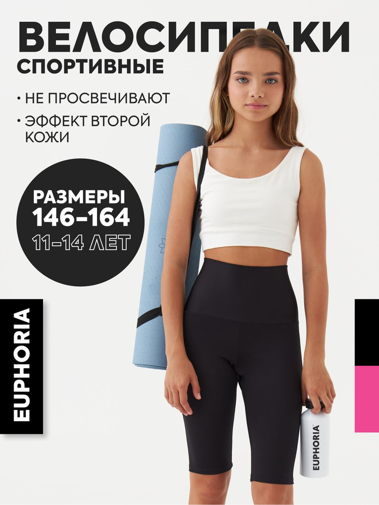 Велосипедки Euphoria Kids #1