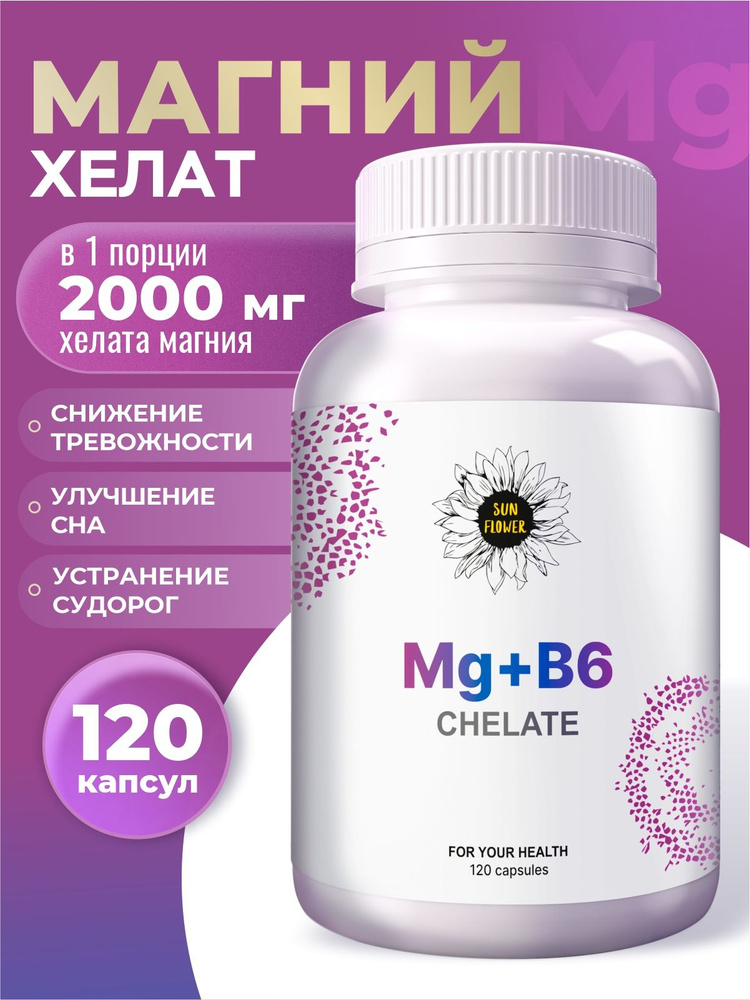 Магний хелат бисглицинат и витамин В6, комплекс magnesium + b6 400 мг ...