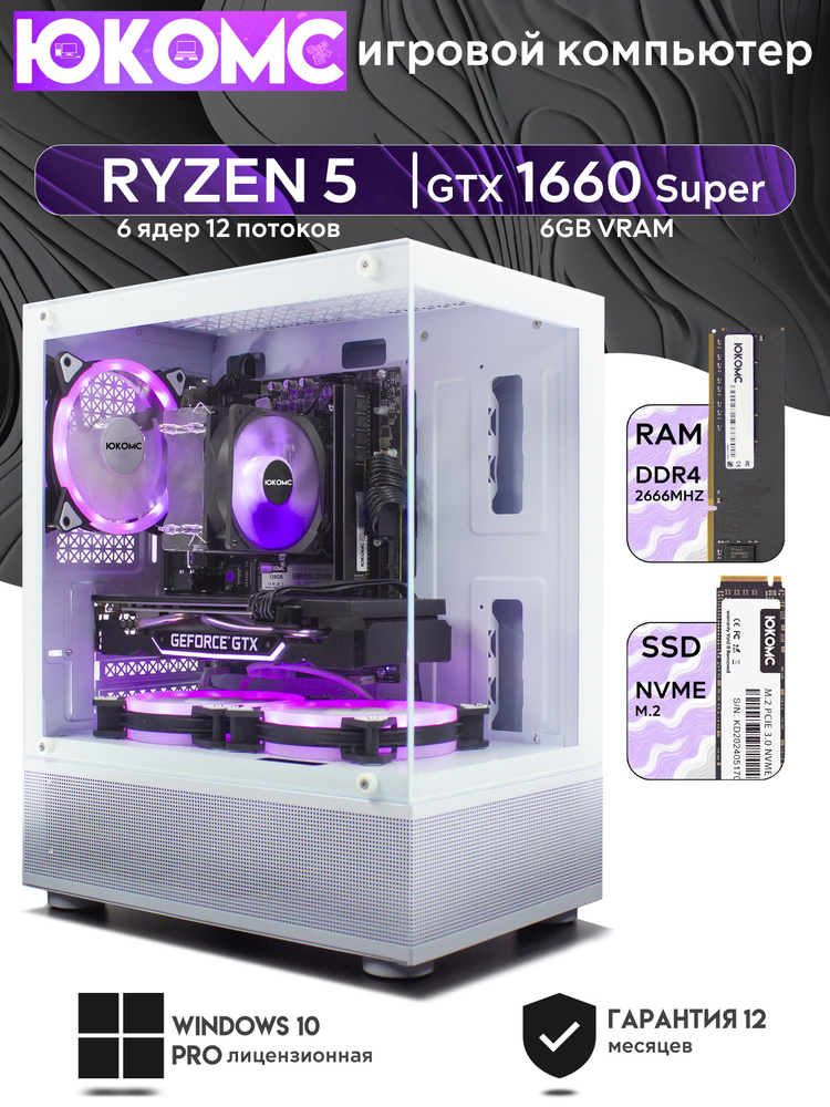 ЮКОМС Системный блок (AMD Ryzen 2600, RAM 16 ГБ, SSD 240 ГБ, HDD